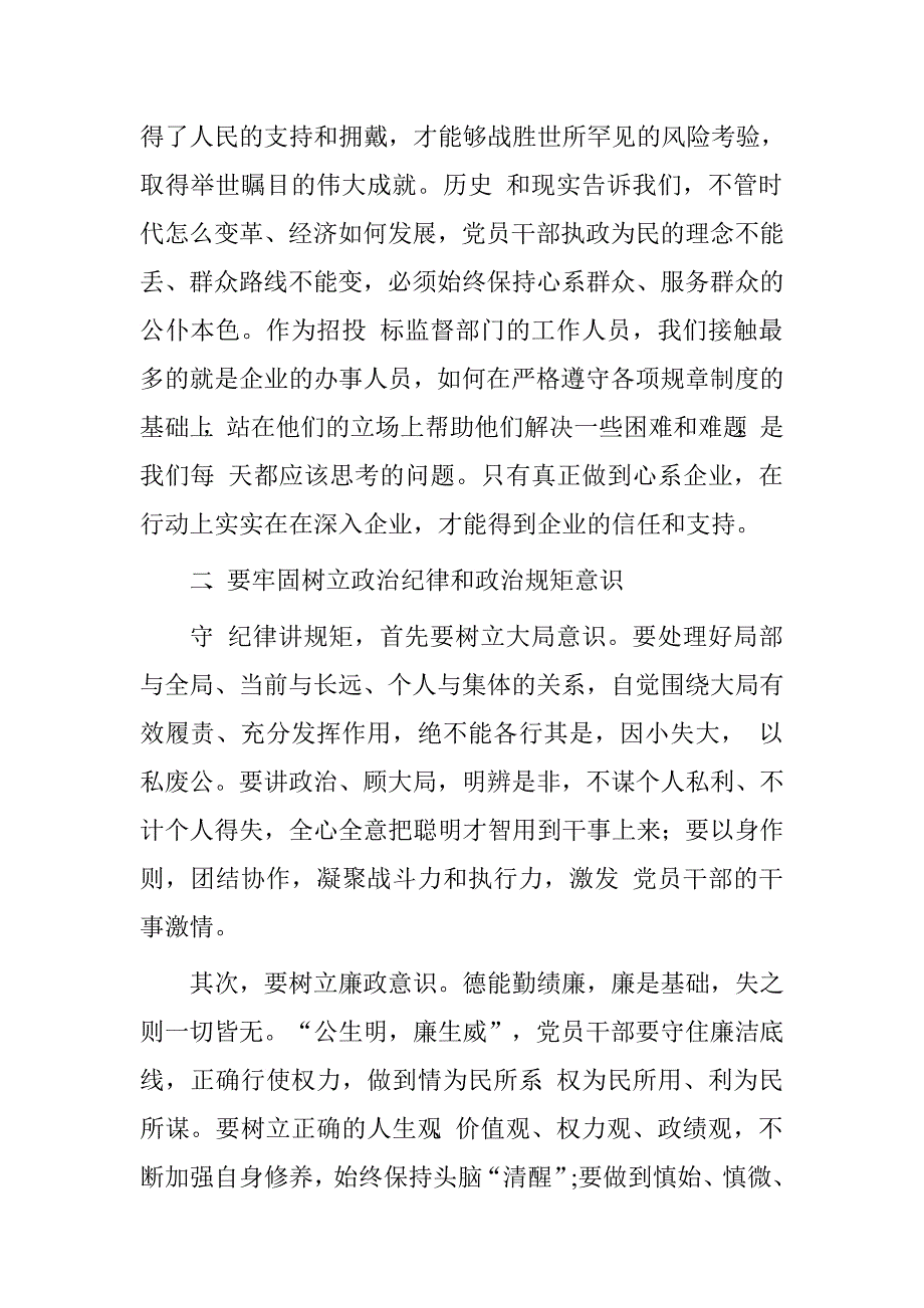 办公室副主任两学一做，“严守党的政治纪律和政治规矩”专题讨论发言稿_第3页