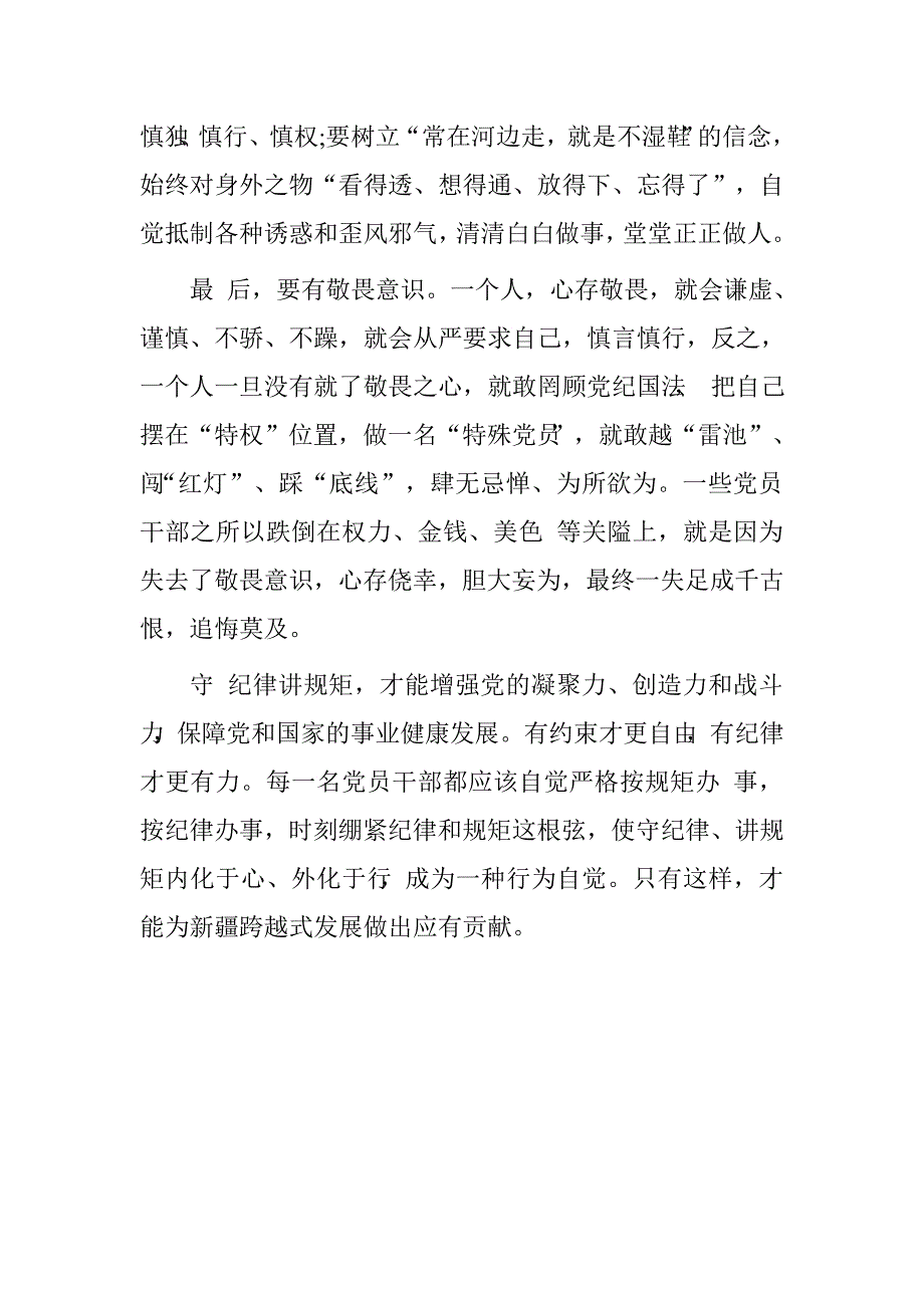 办公室副主任两学一做，“严守党的政治纪律和政治规矩”专题讨论发言稿_第4页