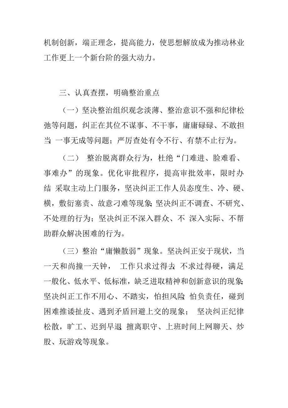 市林业局深化基层干部损害群众利益专项整治活动自查报告.doc_第3页