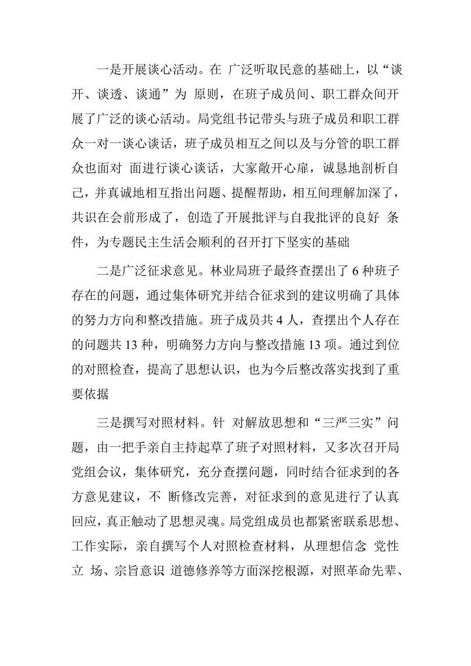 市林业局深化基层干部损害群众利益专项整治活动自查报告.doc_第5页