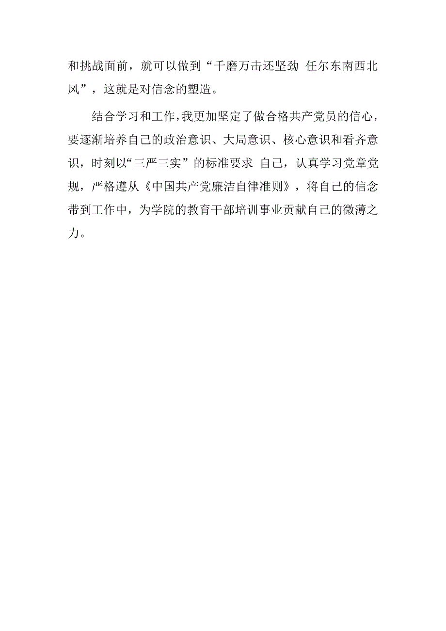 讲政治有信念心得体会.doc_第2页