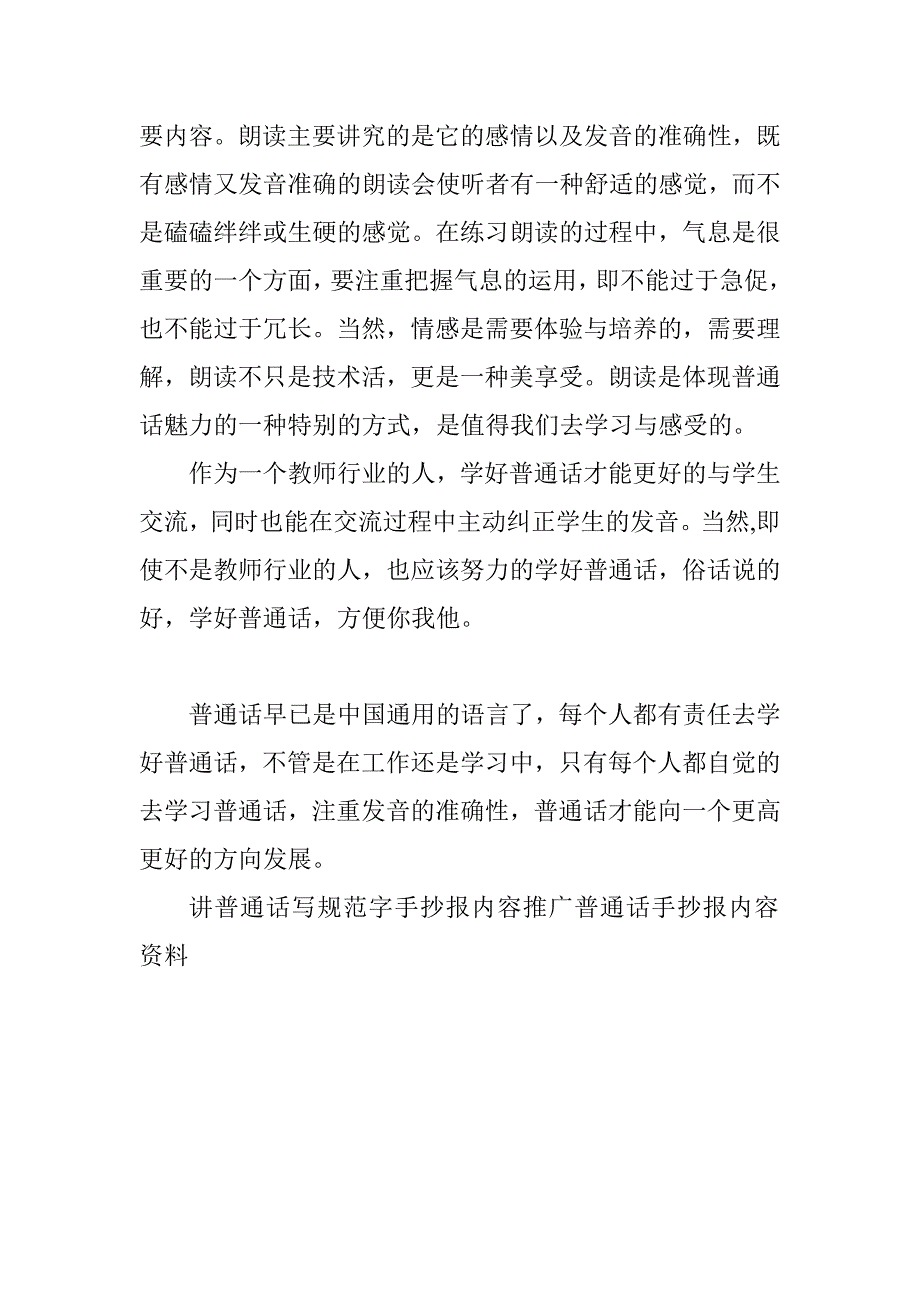 教师学习普通话的心得体会.doc_第2页