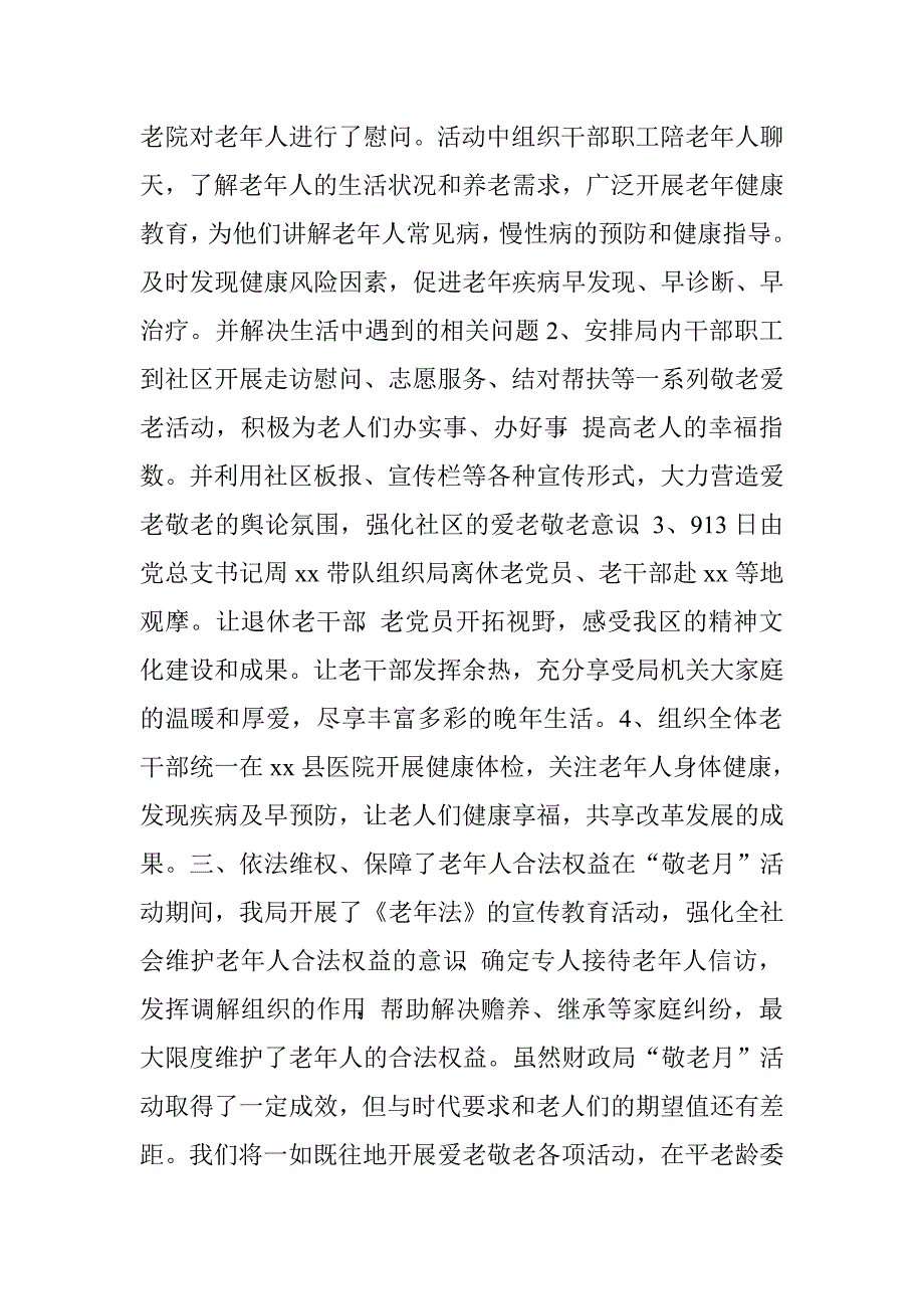 财政局2015“敬老月”活动总结_第2页