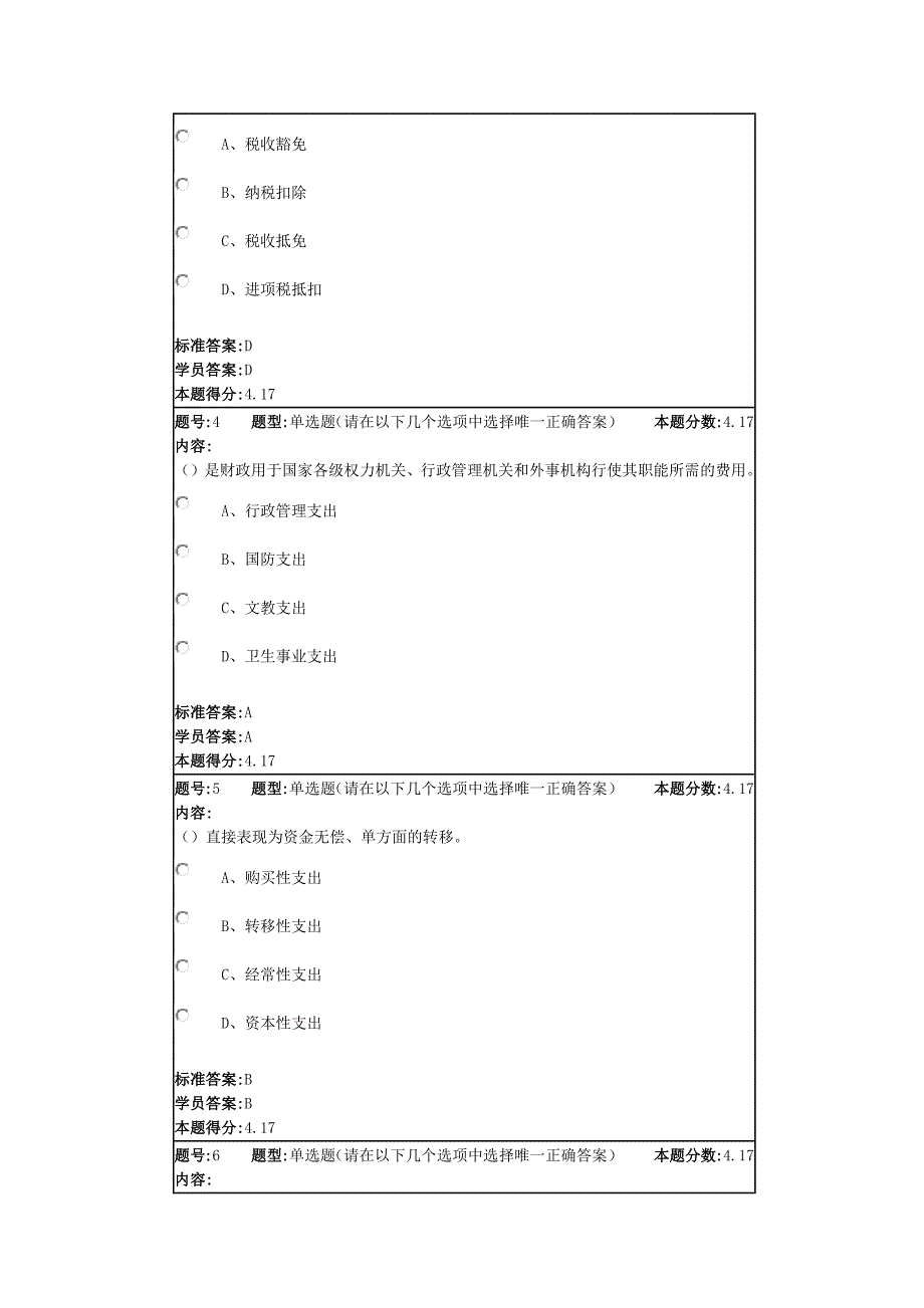 北语16春《财政学》作业2方案_第2页