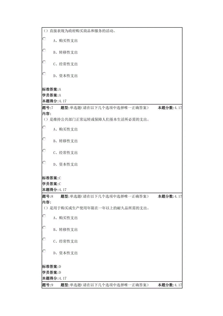 北语16春《财政学》作业2方案_第3页