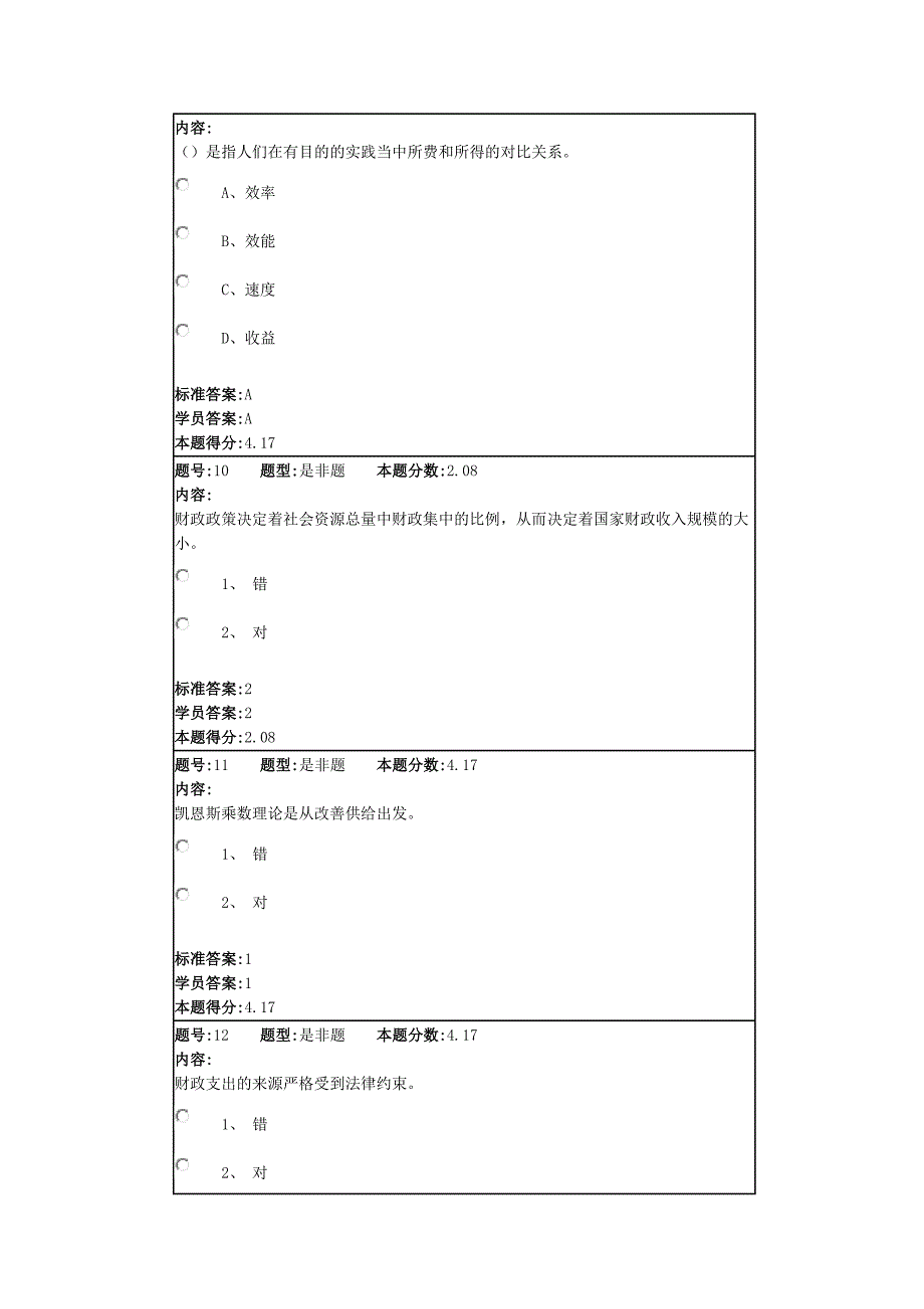 北语16春《财政学》作业2方案_第4页