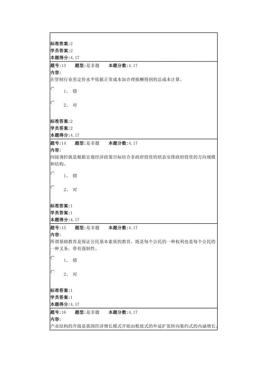 北语16春《财政学》作业2方案_第5页