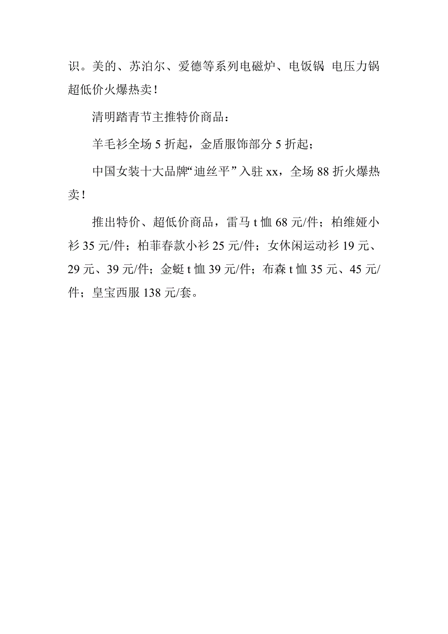 清明节促销活动方案.doc_第2页