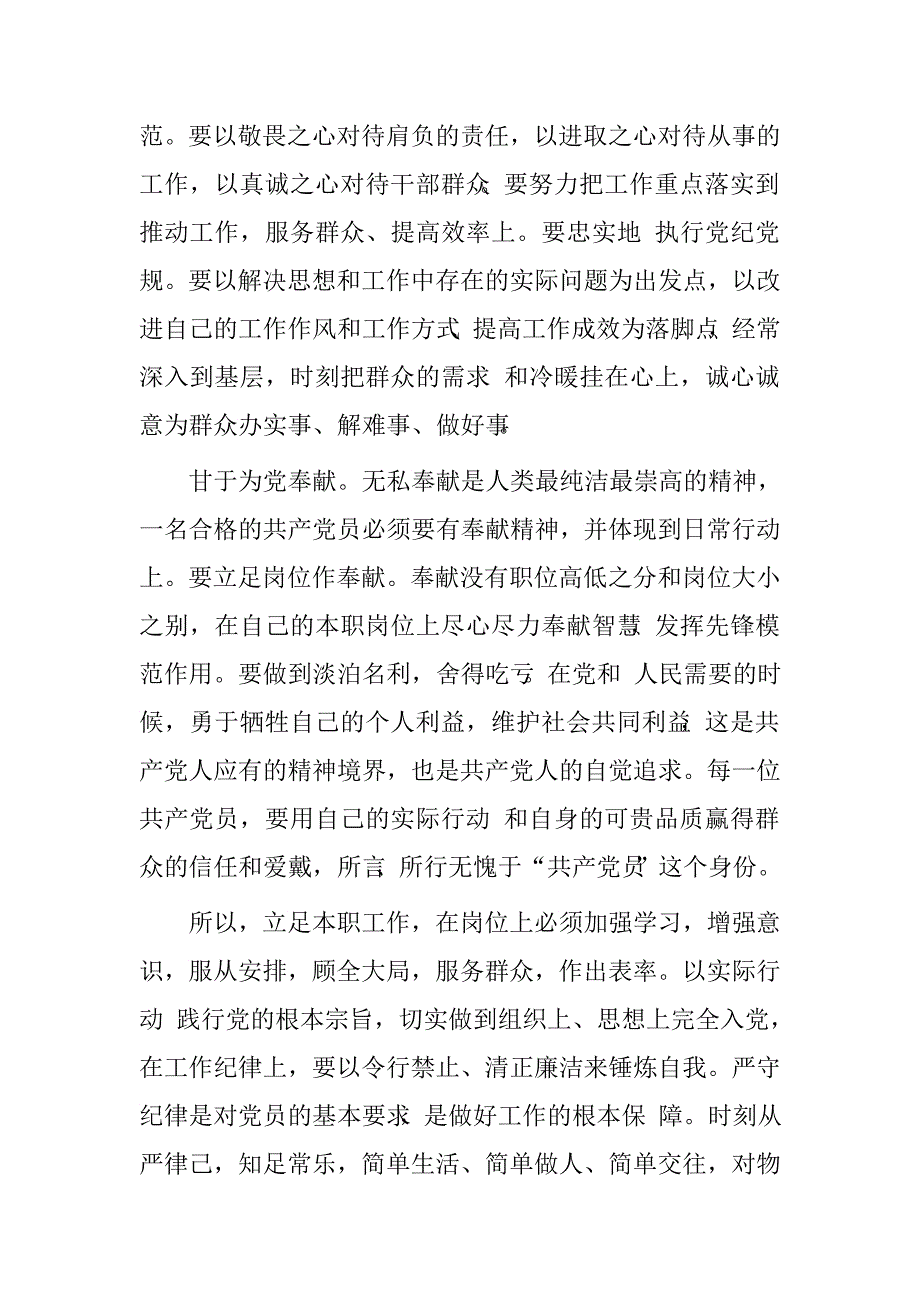 招待所党支部书记“立足本职，做一名合格党员”专题研讨发言材料.doc_第2页