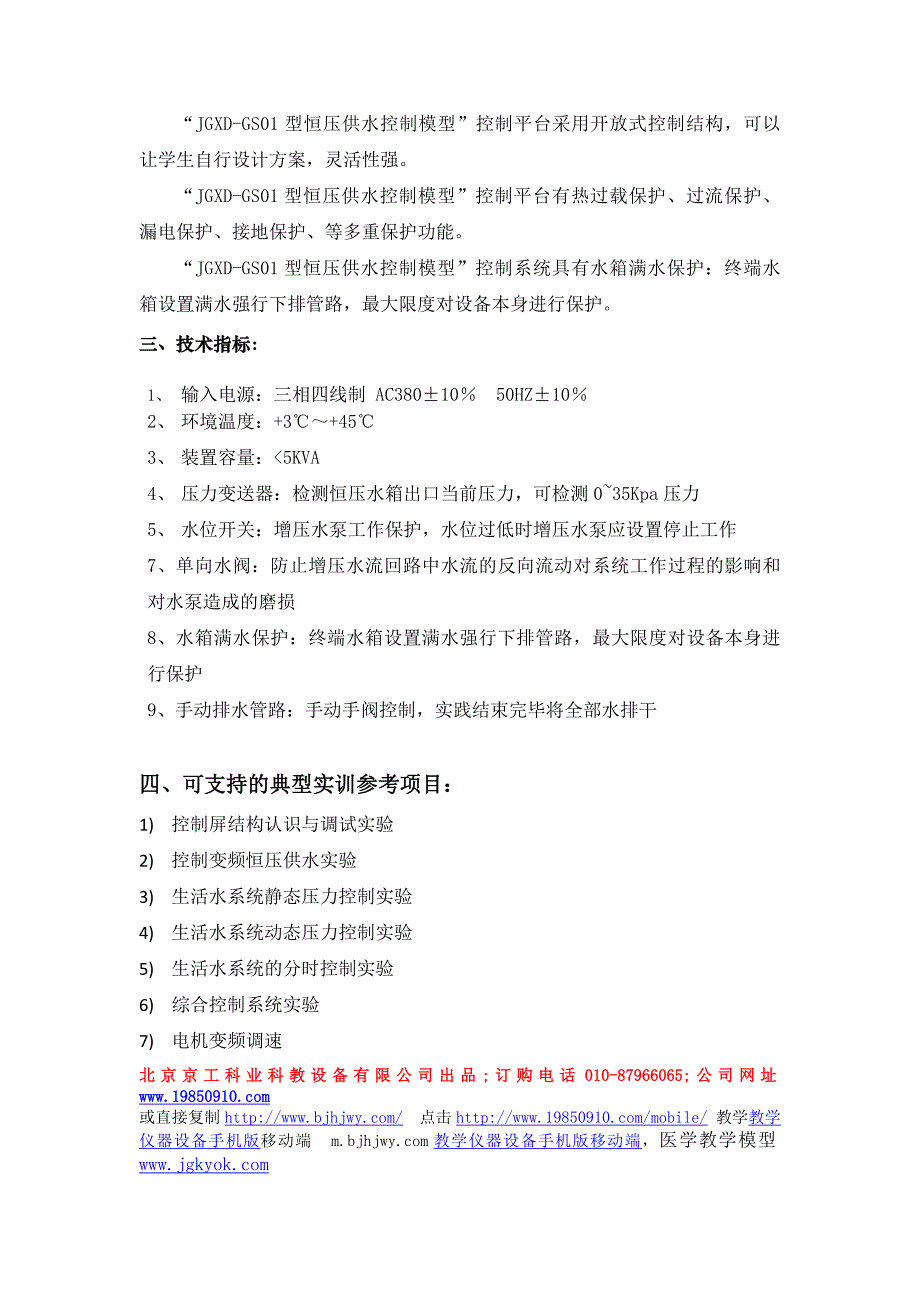 变频恒压供水实训装置_第2页