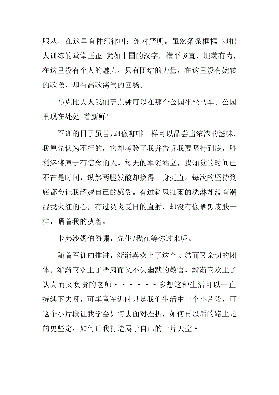 新生军训自我鉴定评价.doc_第4页