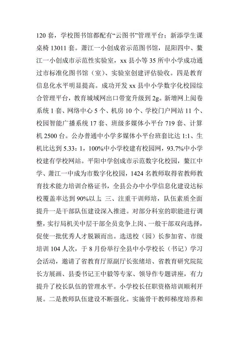 县教育局工作报告材料.doc_第4页