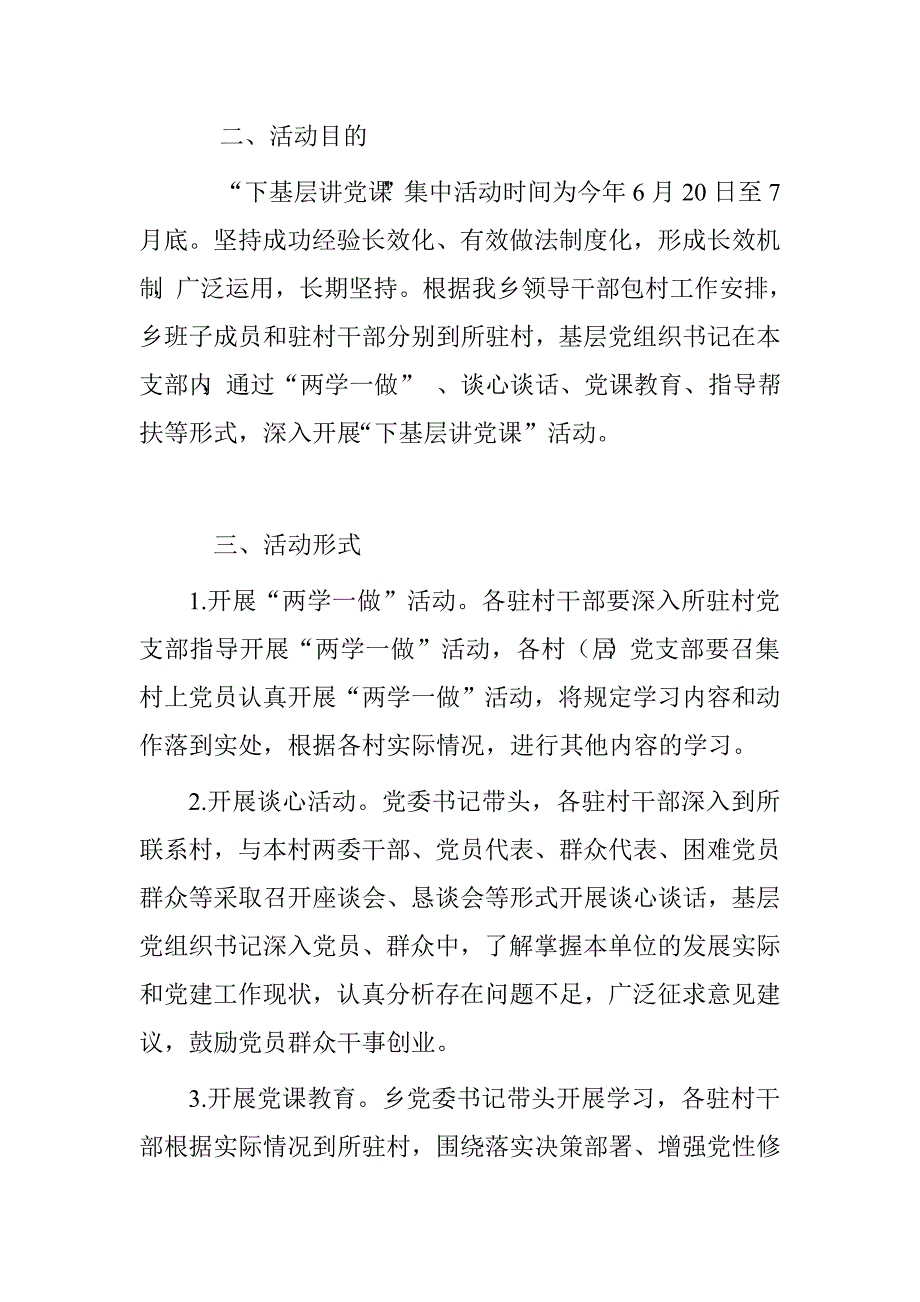 领导干部开展“两学一做”下基层讲党课活动实施.doc_第2页