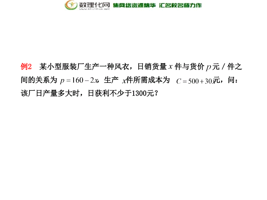 江苏省靖江市第一高级中学高中数学必修五苏教版3.2一元二次不等式（2）_第3页