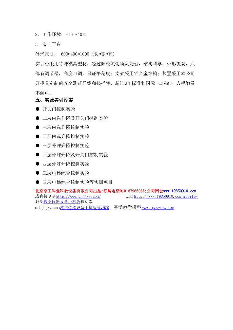 四层电梯实训模型_第3页