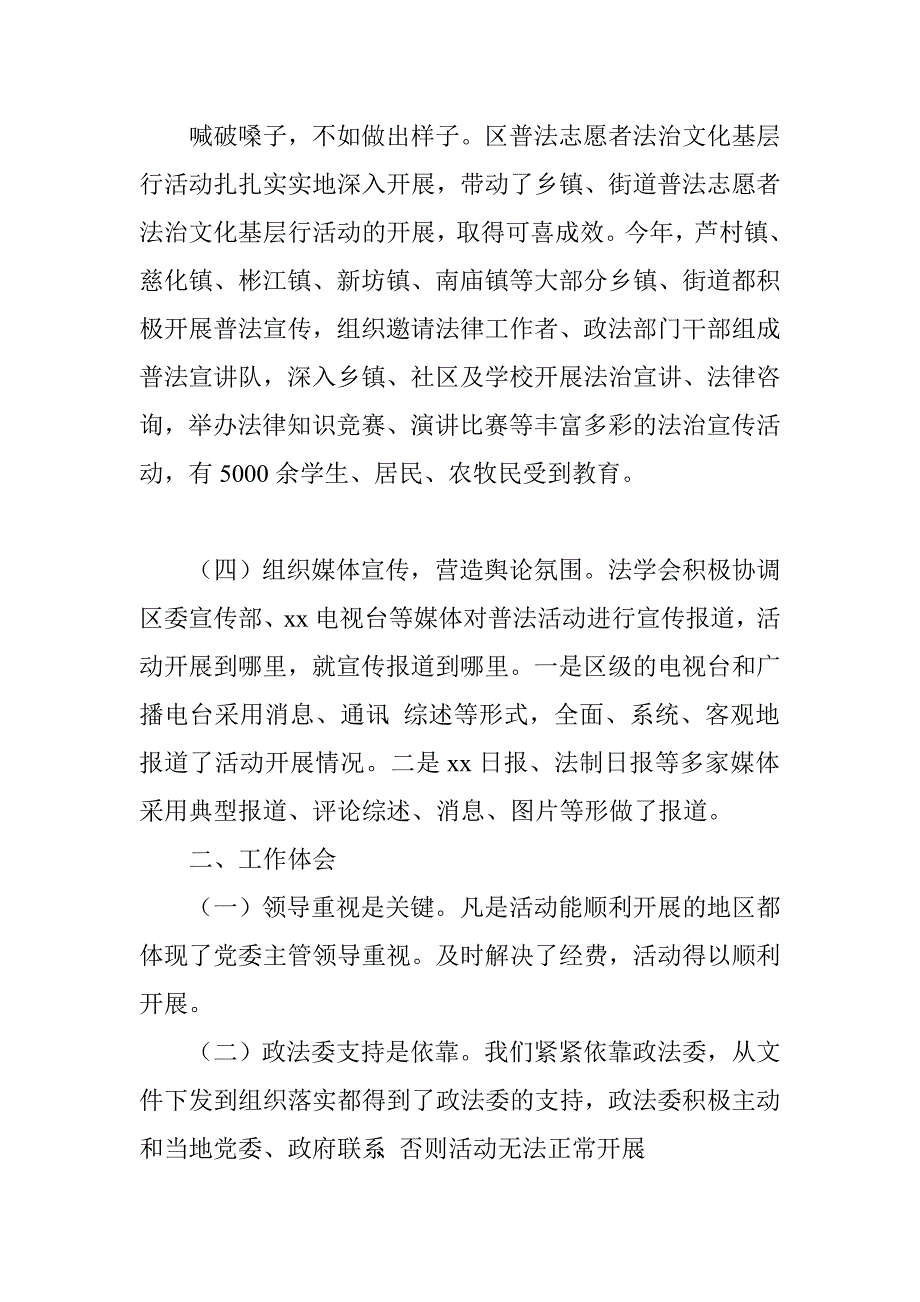 区法学会“青年普法志愿者法治文化基层行”活动总结.doc_第3页