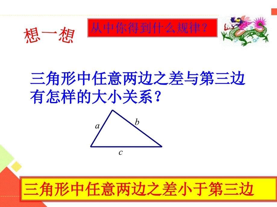 2018年春人教版七年级下册数学课件9.1.2不等式的性质（1）_第5页