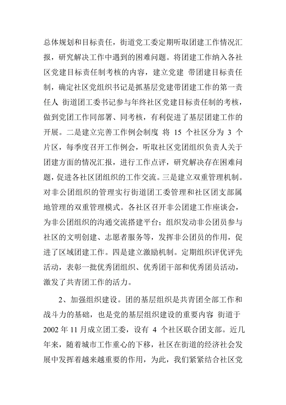 街道五四红旗团委先进事迹材料.doc_第2页