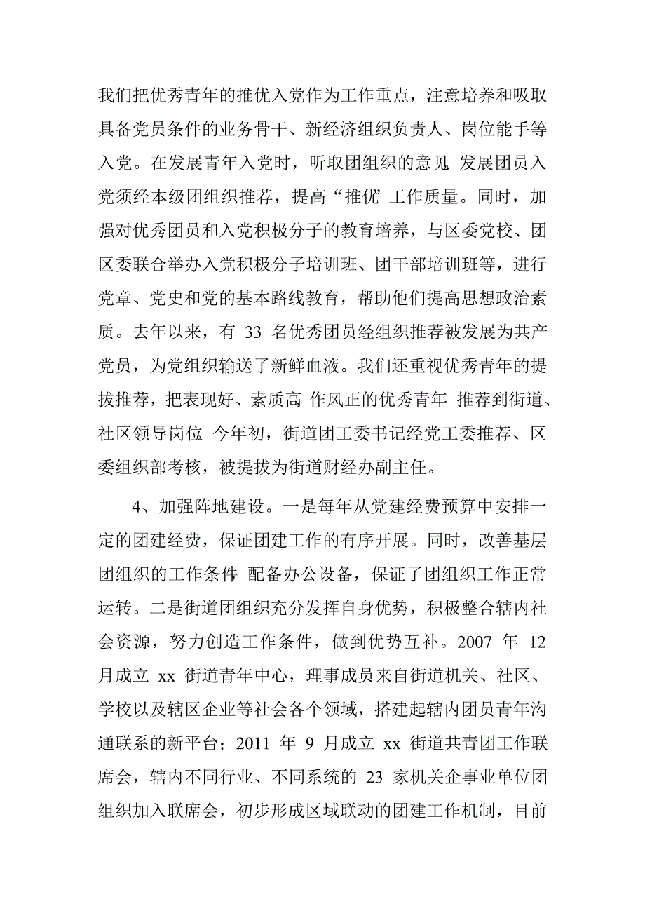街道五四红旗团委先进事迹材料.doc_第4页