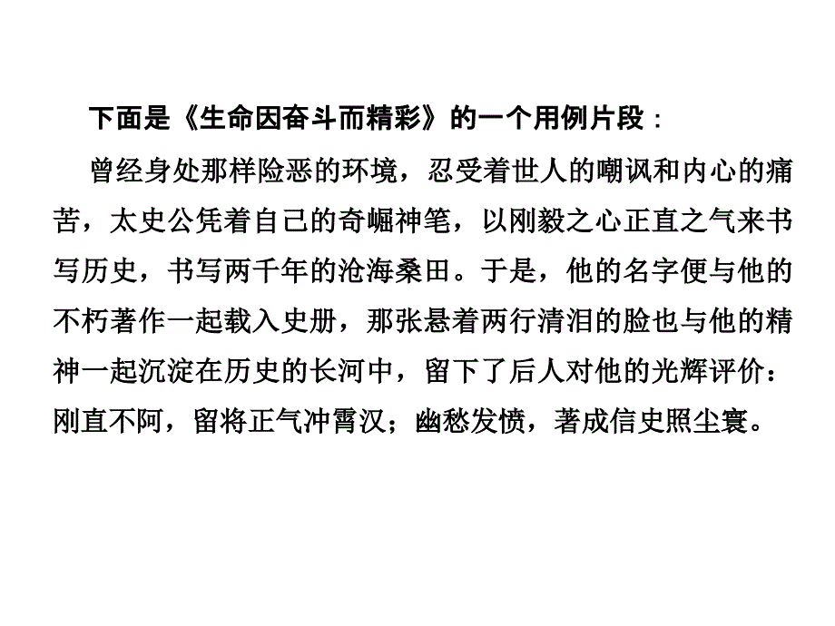 2019年高考语文总复习专题一高考作文专项突破4-1-5人教版课件_第3页