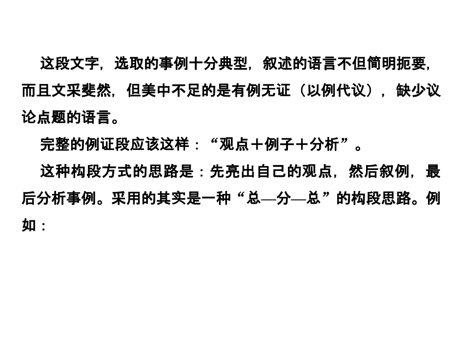 2019年高考语文总复习专题一高考作文专项突破4-1-5人教版课件_第4页