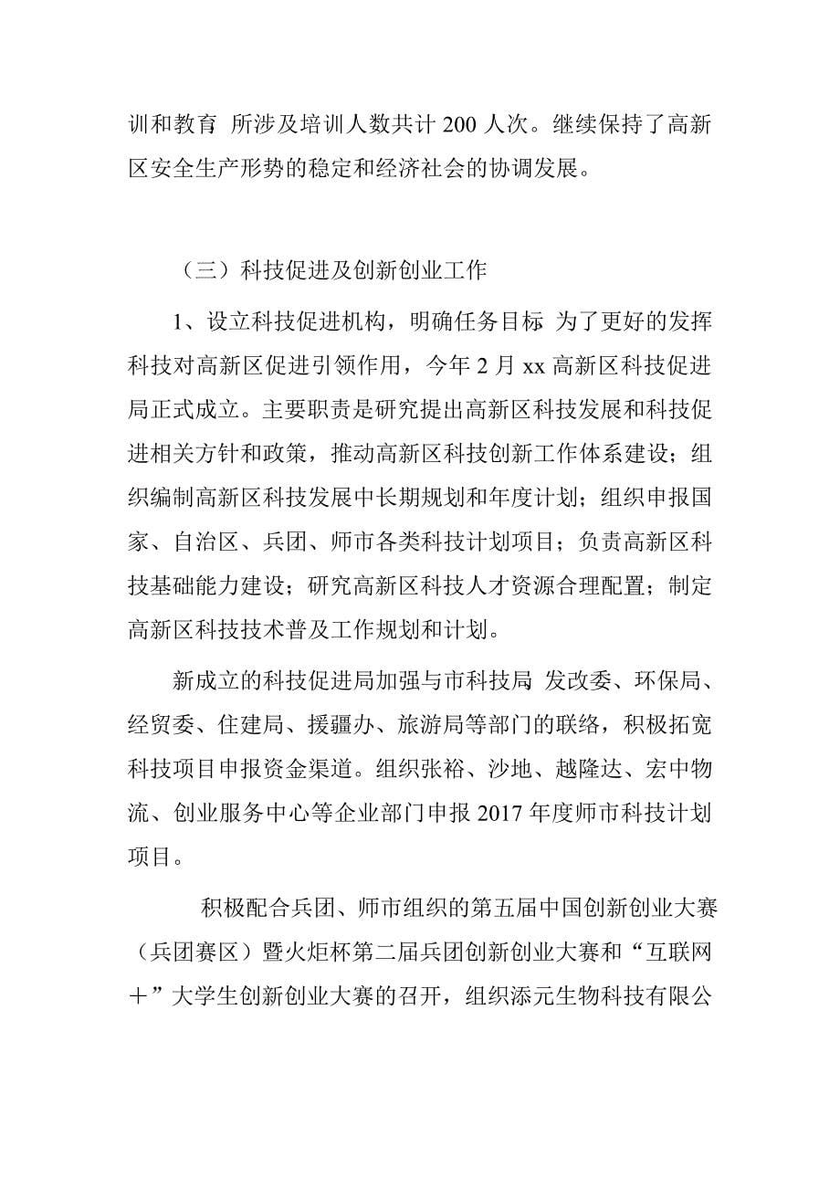 高新区管委会副主任“述职、述德、述廉、述学”报告.doc_第5页