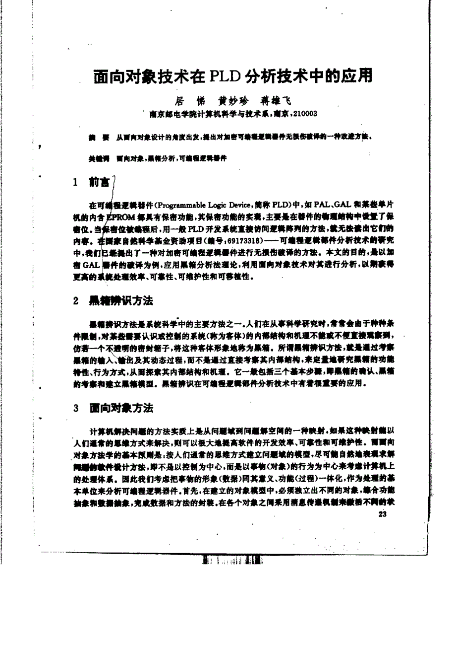 面向对象技术在pld分析技术中的应用_第1页