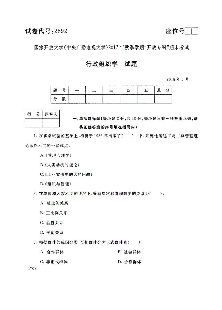 试卷代号2892国家开放大学(中央广播电视大学)2017年秋季学期“中央电大开放专科”期末考试-行政组织学试题及答案2018年1月_第1页