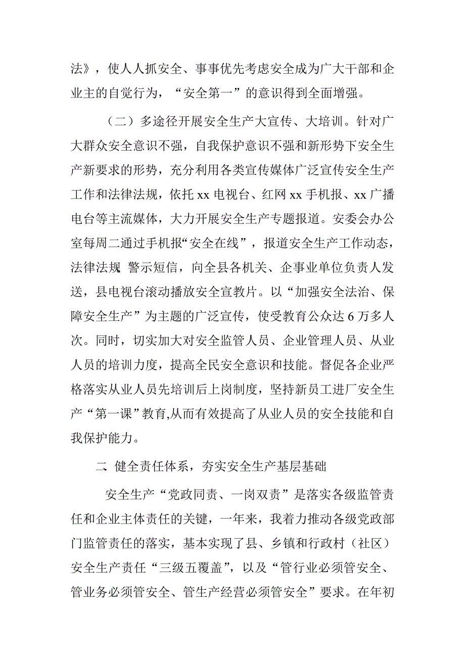 副县长安全生产工作述职报告.doc_第2页