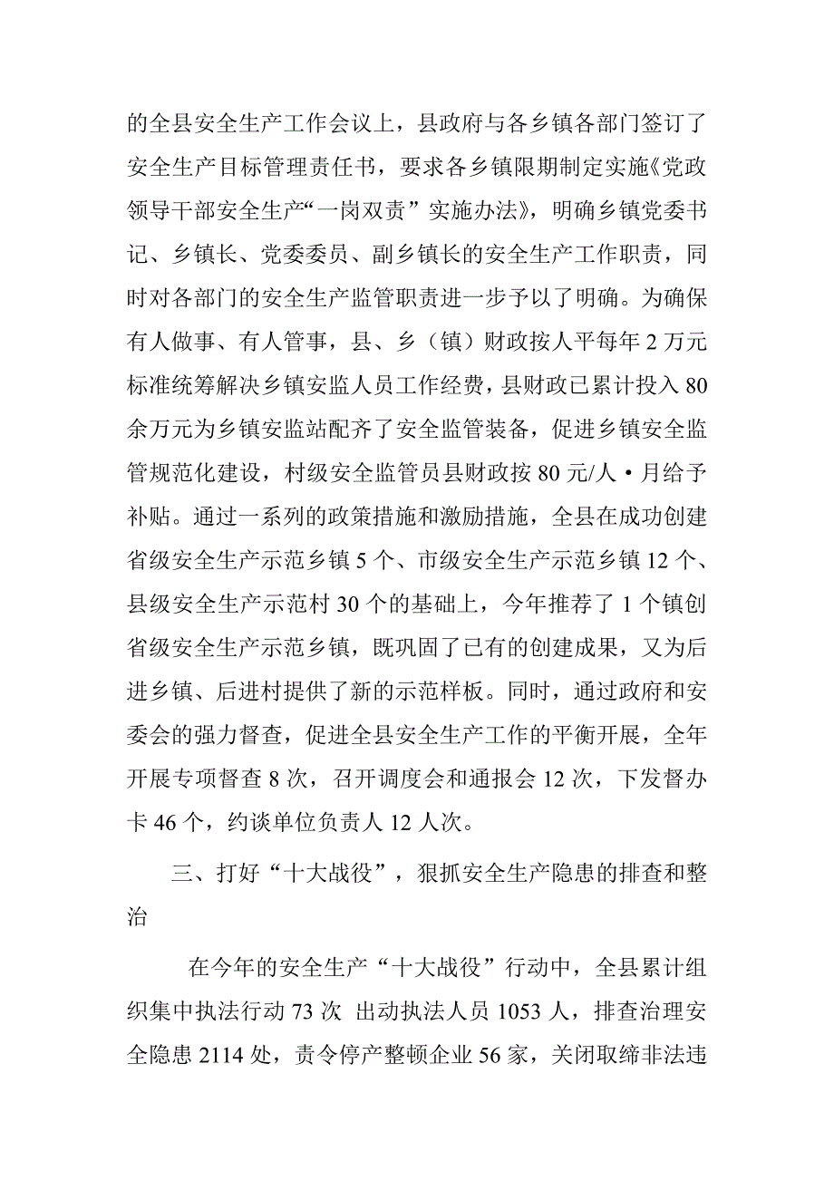 副县长安全生产工作述职报告.doc_第3页