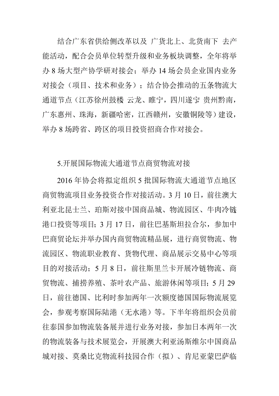 物流协会年度工作计划.doc_第3页