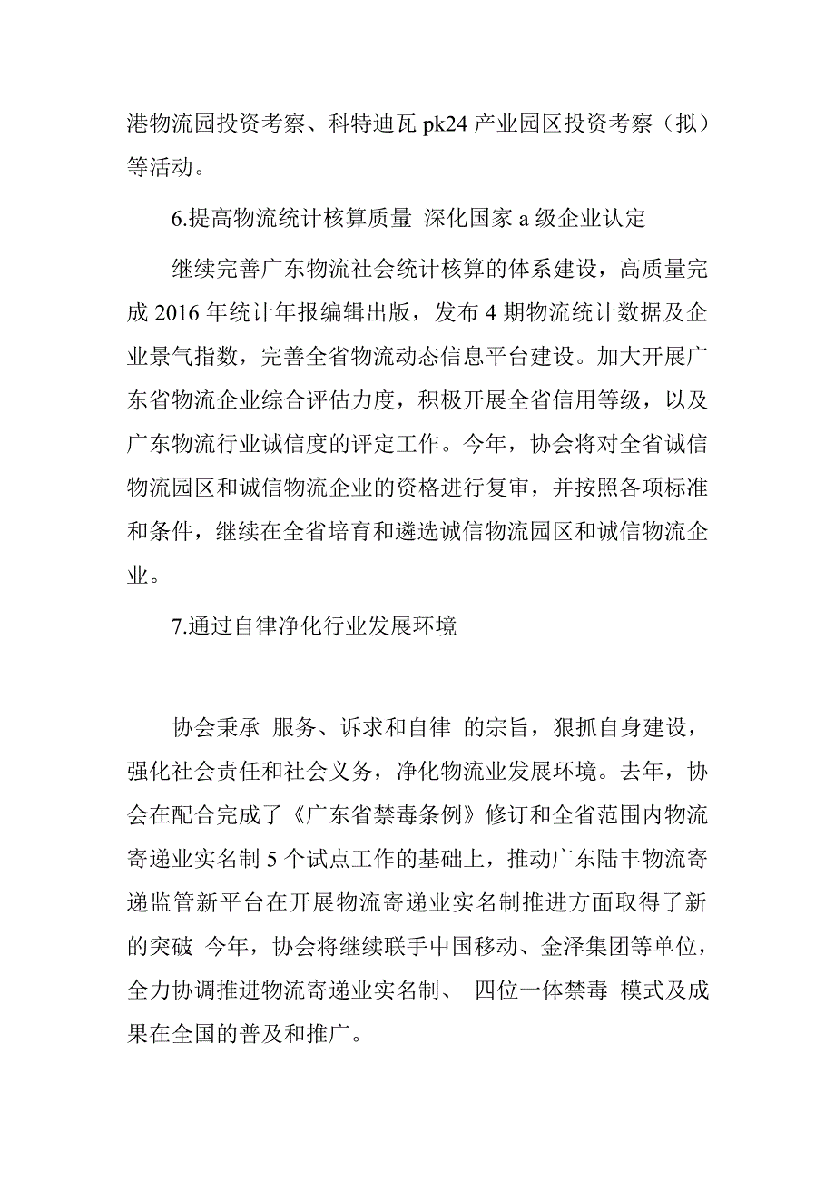 物流协会年度工作计划.doc_第4页