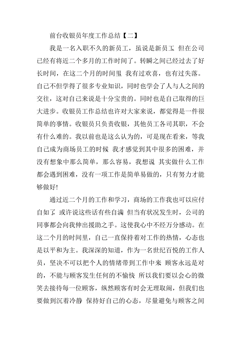 前台收银员年度工作总结.doc_第3页