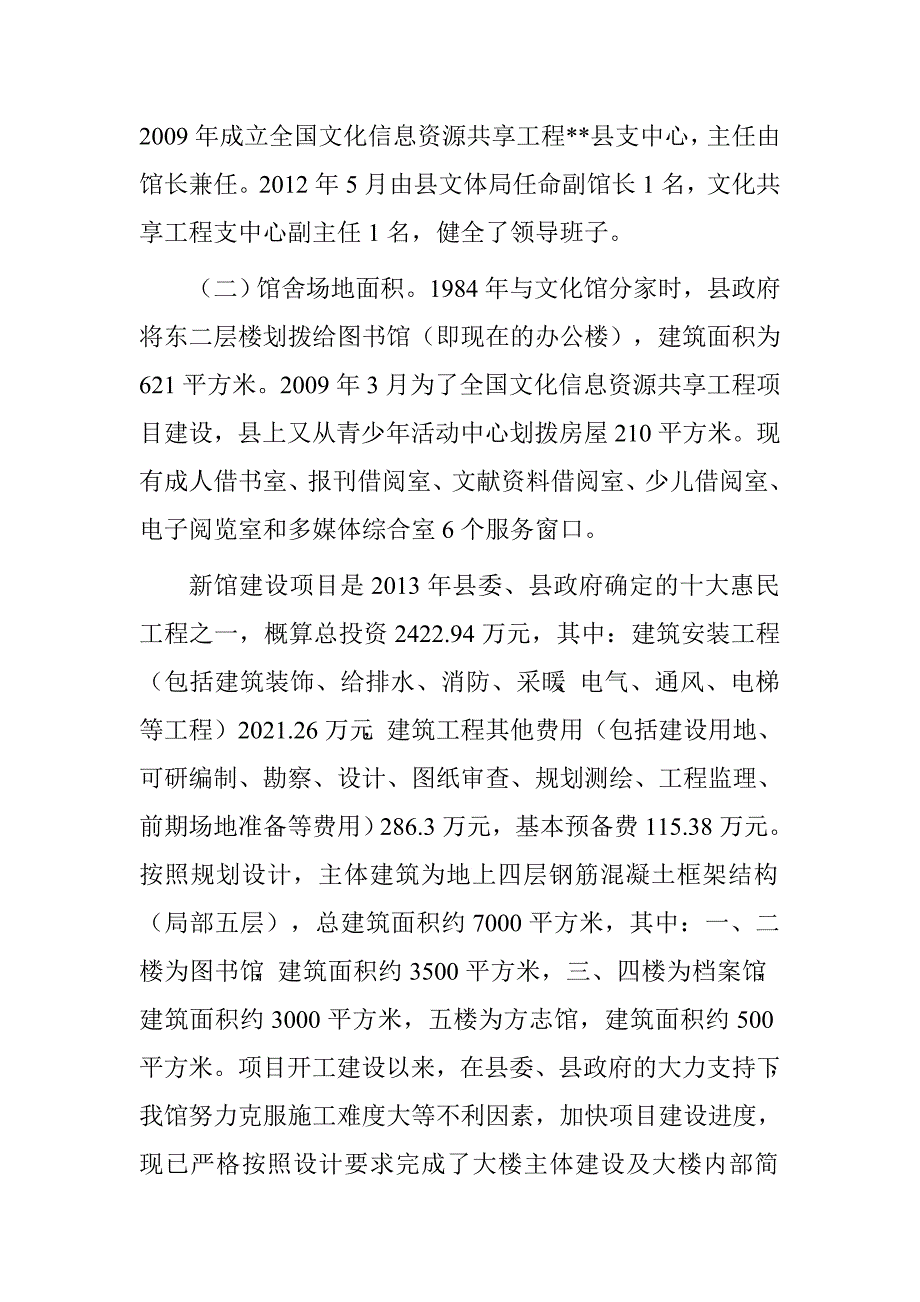 县图书馆现状调研报告.doc_第2页