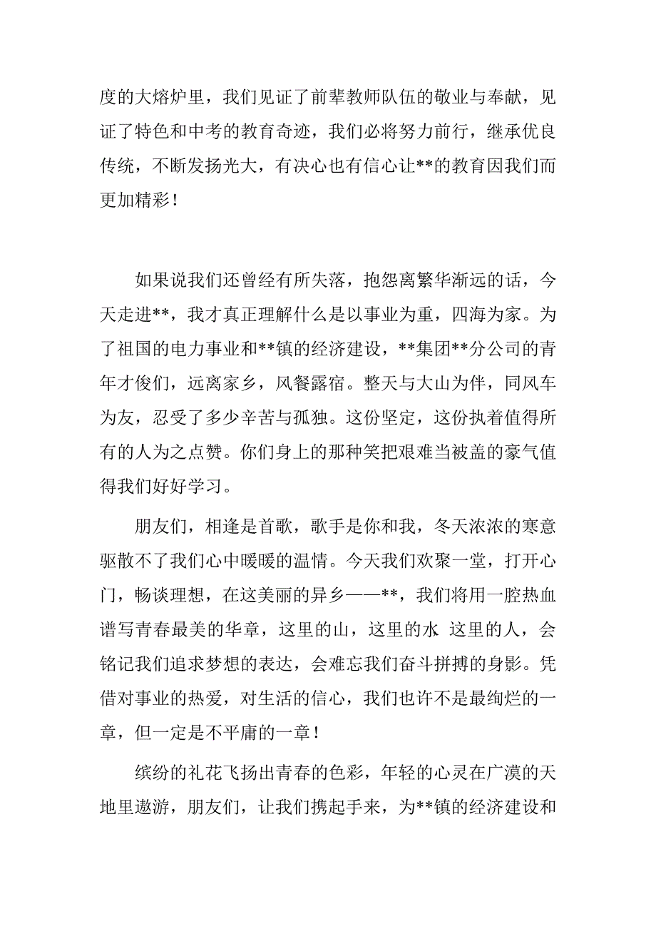 联谊会发言稿.doc_第2页