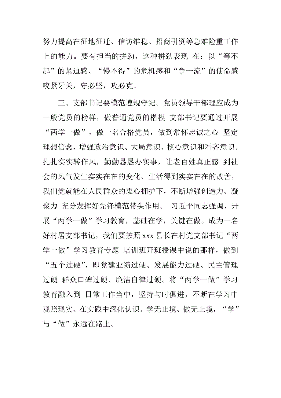 支部书记“两学一做”学习教育交流发言材料.doc_第2页