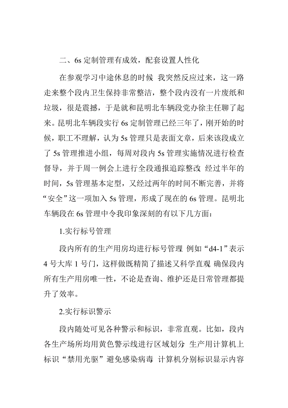 火车车辆段参观学习心得体会.doc_第2页