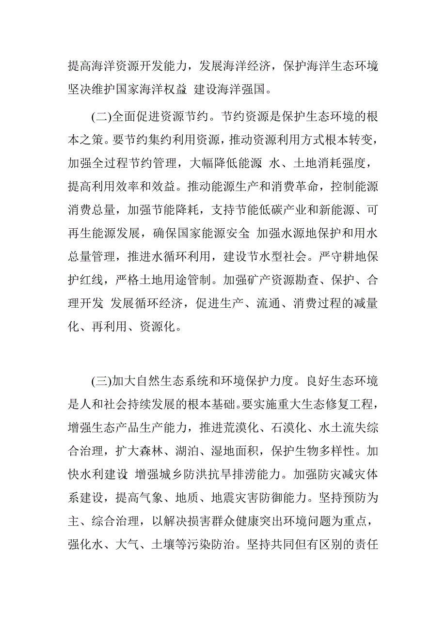 生态文明知识宣讲稿3篇.doc_第4页