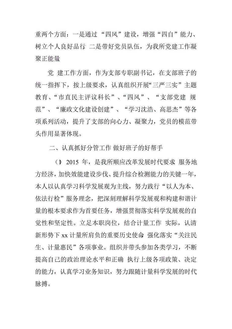 计量所副所长2015年个人述职述廉报告.doc_第2页