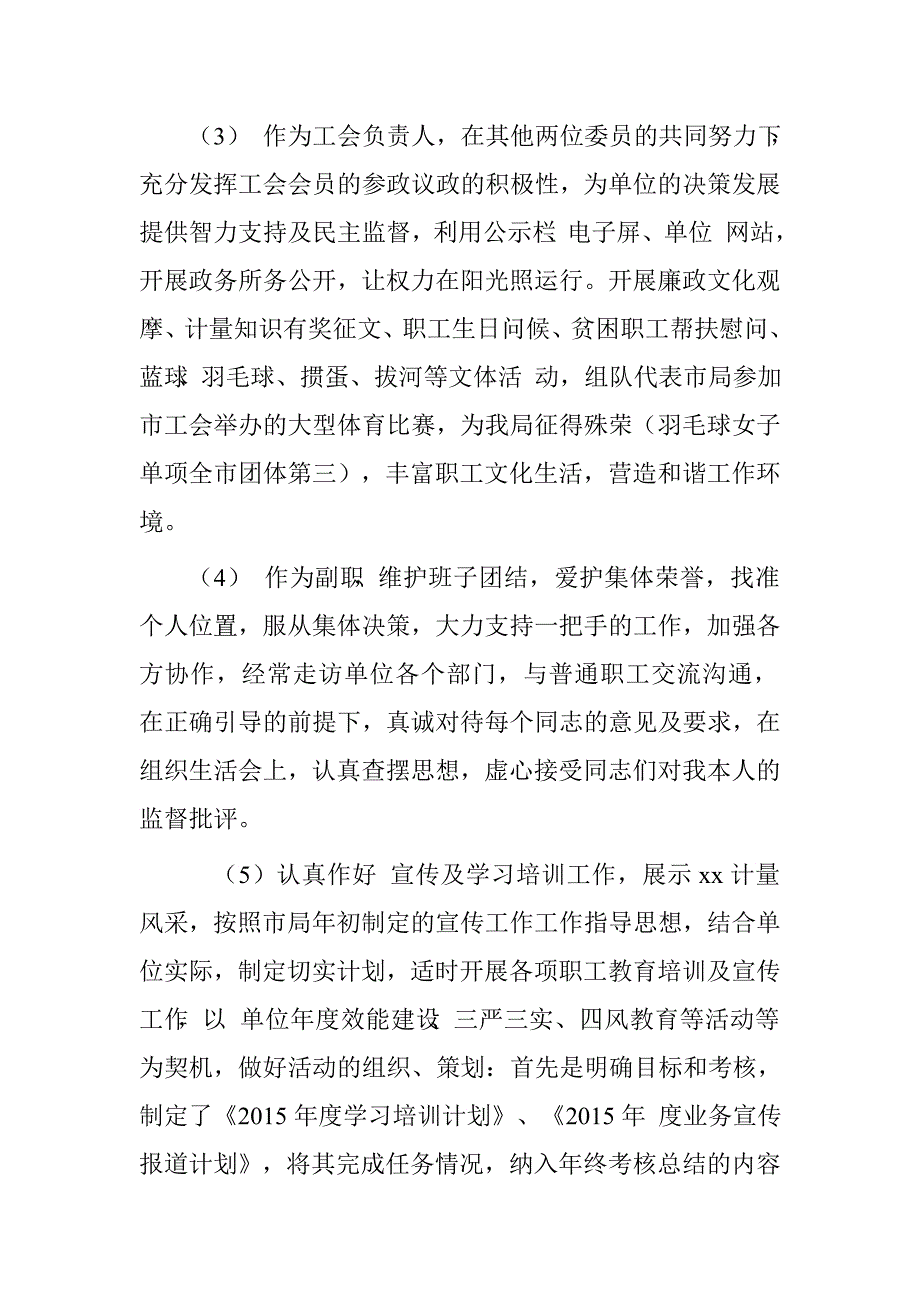 计量所副所长2015年个人述职述廉报告.doc_第4页