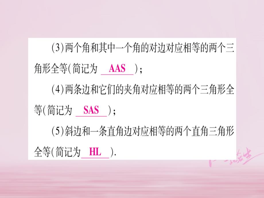 安徽专版2018中考数学总复习第一轮考点系统复习第4章三角形第3节全等三角形课件_第4页