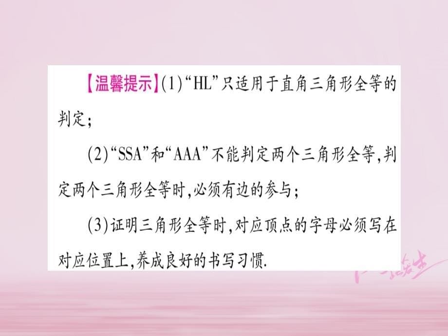 安徽专版2018中考数学总复习第一轮考点系统复习第4章三角形第3节全等三角形课件_第5页