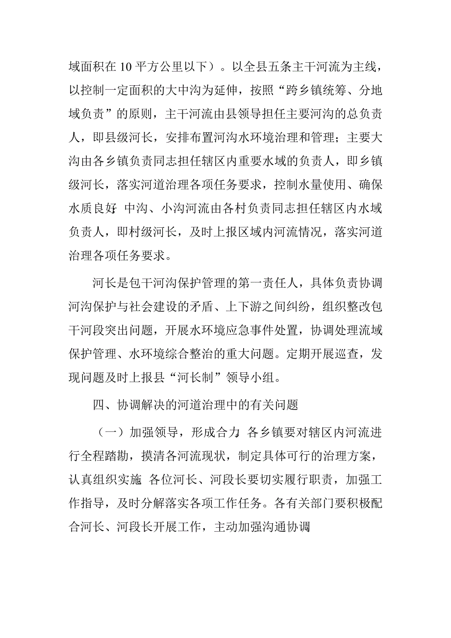 县水务局“河长制”落实情况与进展汇报.doc_第3页