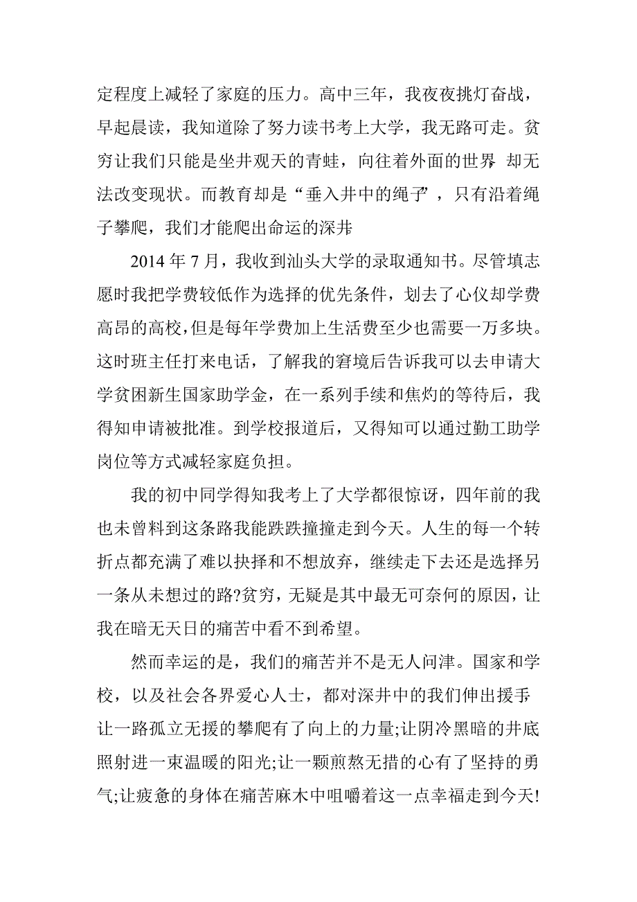 助学筑梦铸人征文：明德于心感恩于行.doc_第2页