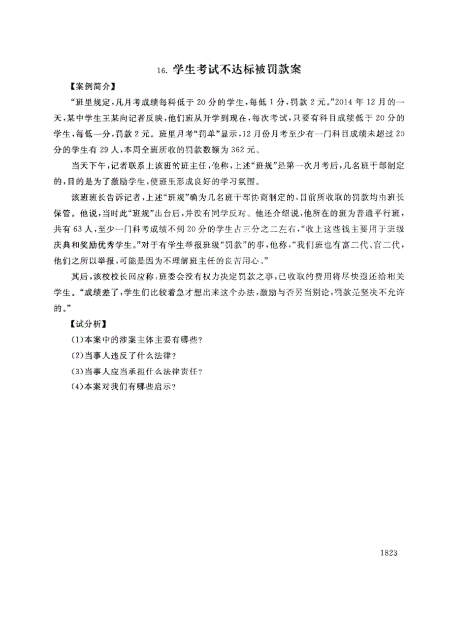 试卷代号3822国家开放大学(中央广播电视大学)2017年秋季学期“中央电大开放专科”期末考试-教育政策与法律试题及答案2018年1月_第3页