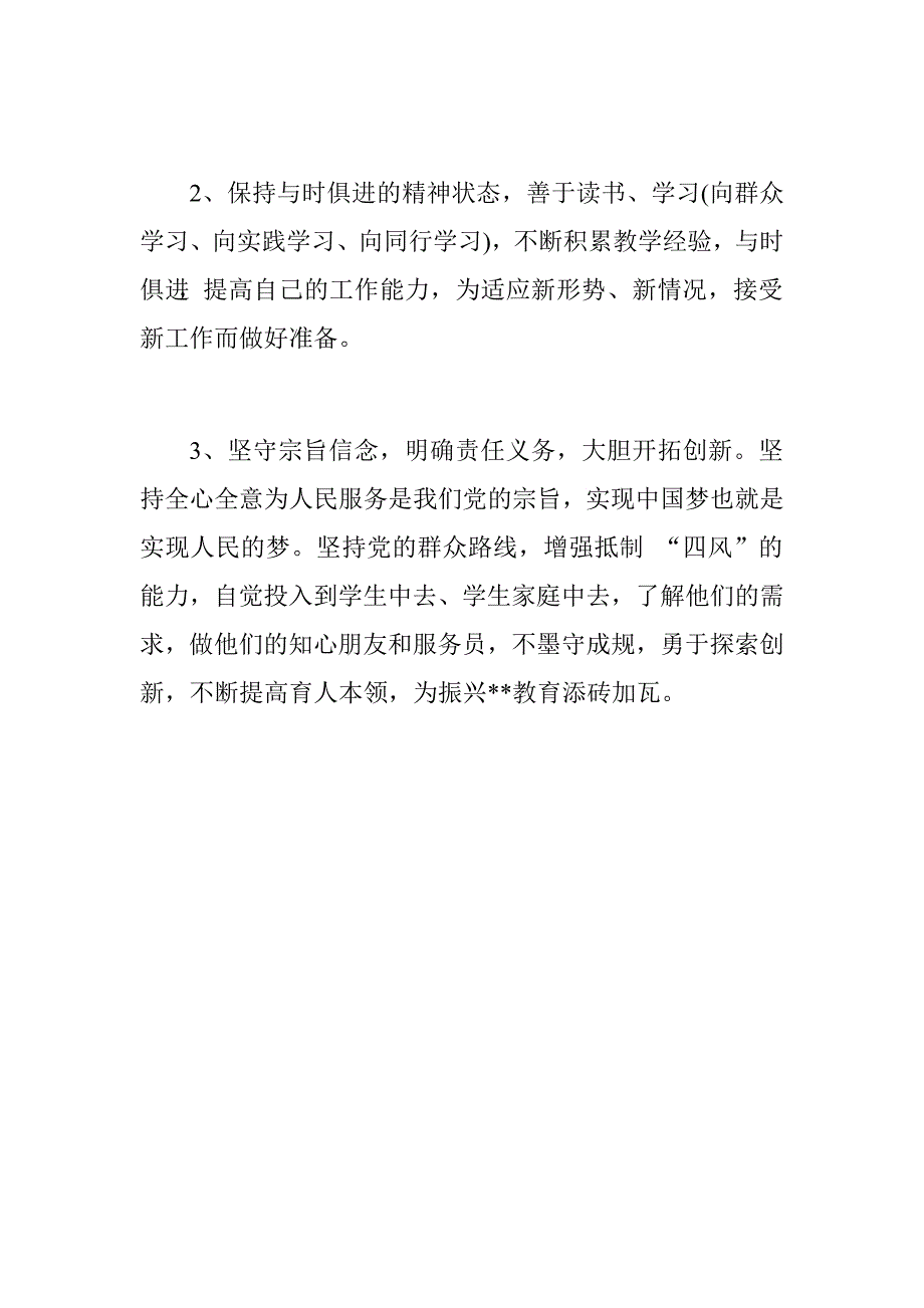 教师学习党章的心得体会.doc_第2页