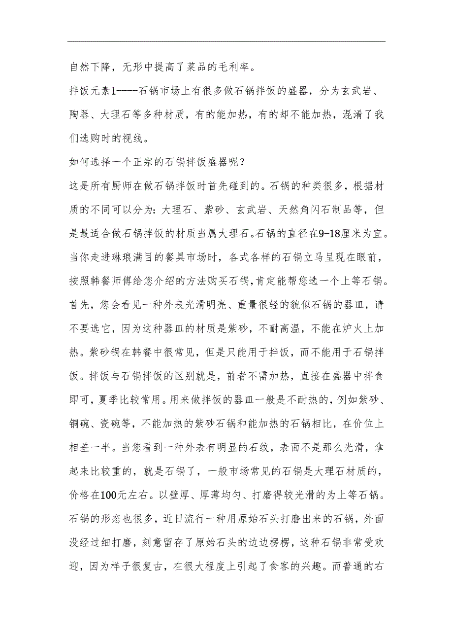 韩国石锅拌饭技术资料_第4页