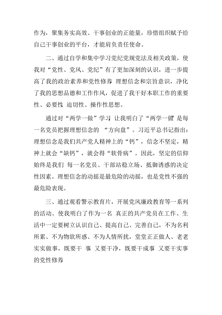 政工干部两学一做学习心得体会.doc_第2页