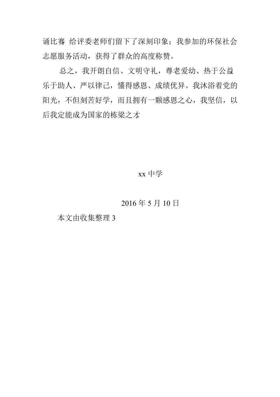 学校教师学习“两学一做”心得体会.doc_第2页