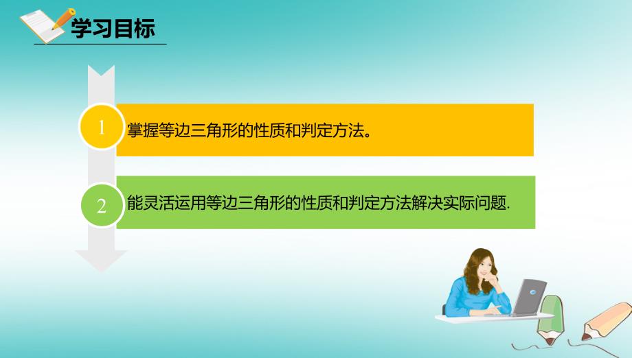 八年级数学上册第十二章三角形12.6等腰三角形12.6.3等腰三角形课件北京课改版_第2页